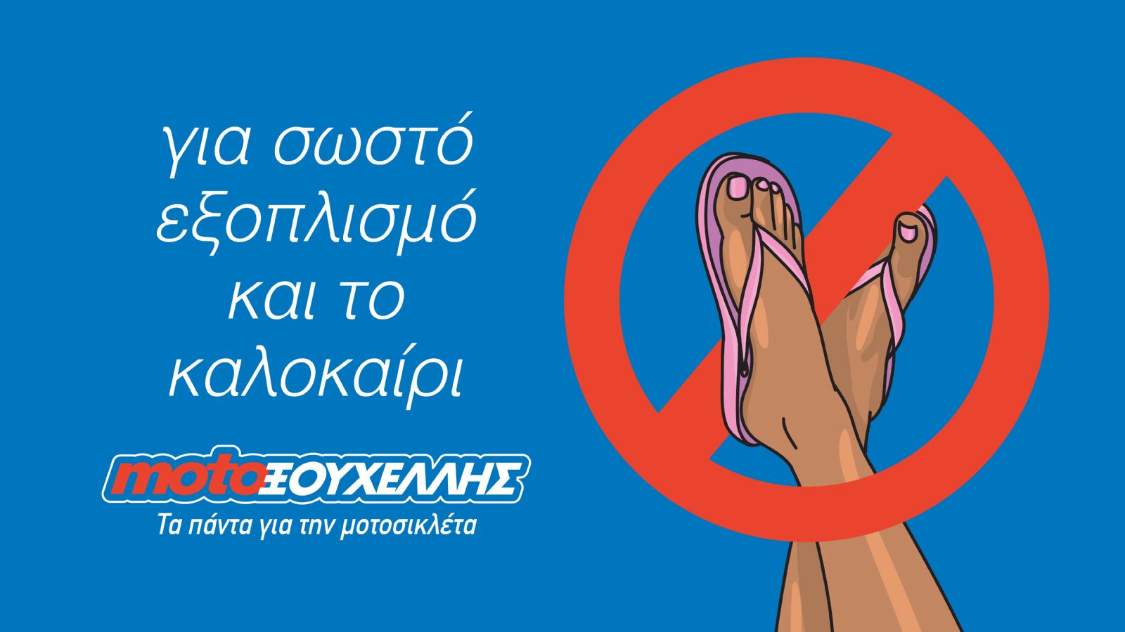 Δώρα με κάθε αγορά μοτοσυκλέτας